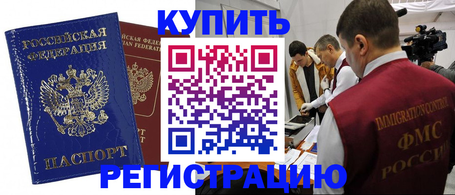временная регистрация недорого в Стрежевом