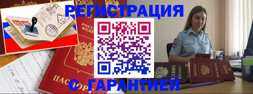 миграционный учет в Стрежевом